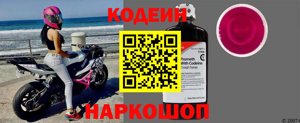 Codein Purple Drank Урай