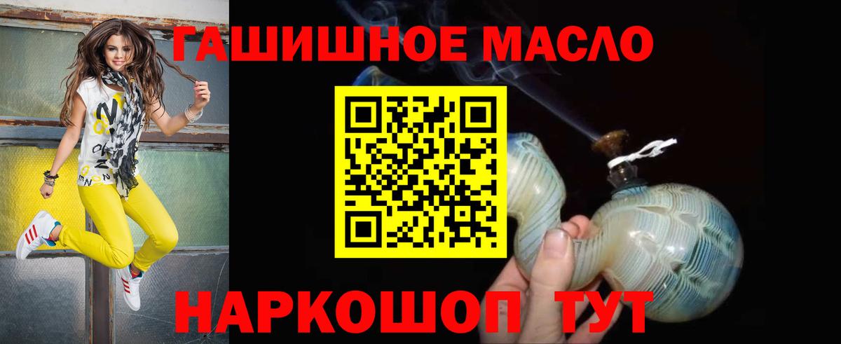 ТГК THC oil Урай